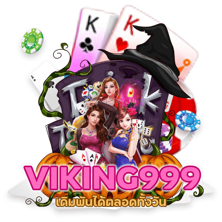 ค่ายดัง VIKING999BACARAT เข้าสู่ระบบ