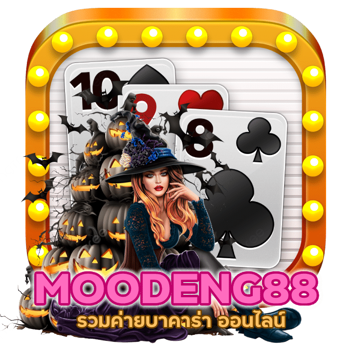 บาคาร่าสด 24 ชม.