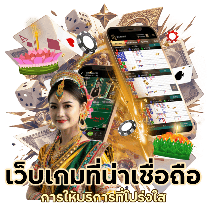 เว็บเกมที่น่าเชื่อถือที่สุดที่เปิดให้บริการ