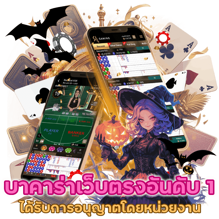 เว็บตรง อันดับ 1 ของโลก ได้รับการอนุญาตโดยหน่วยงานที่มีชื่อเสียง