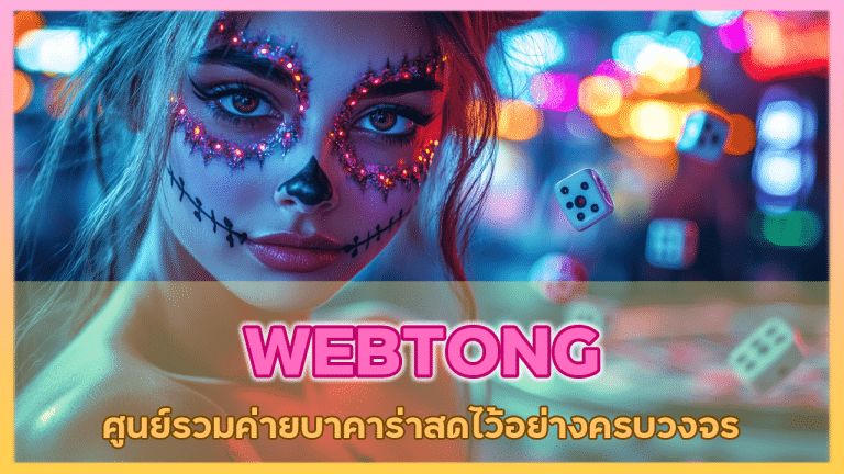 WEBTONG