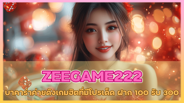 ZEEGAME222