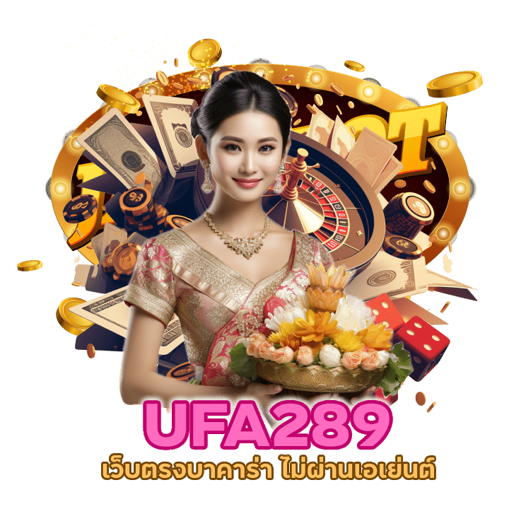 บาคาร่า เว็บตรง ไม่ผ่านเอเย่นต์