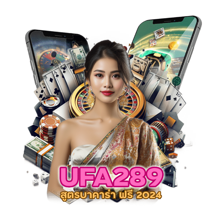 สูตรบาคาร่า ฟรี 2024