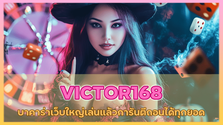 VICTOR168