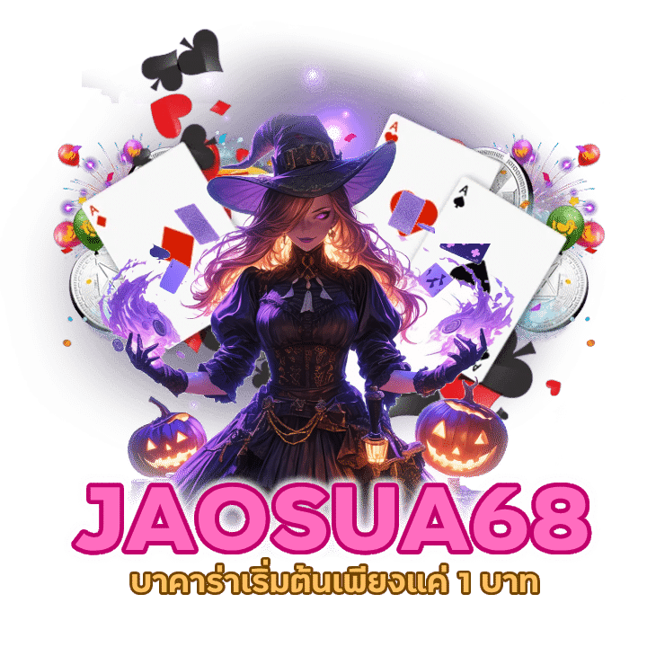 บาคาร่าเริ่มต้นเพียงแค่ 1 บาท